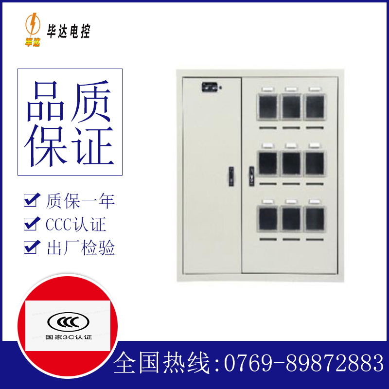 保定电表箱