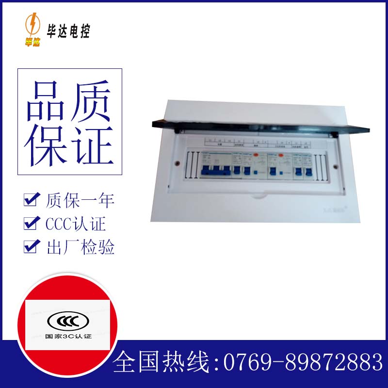 保定家用配电箱